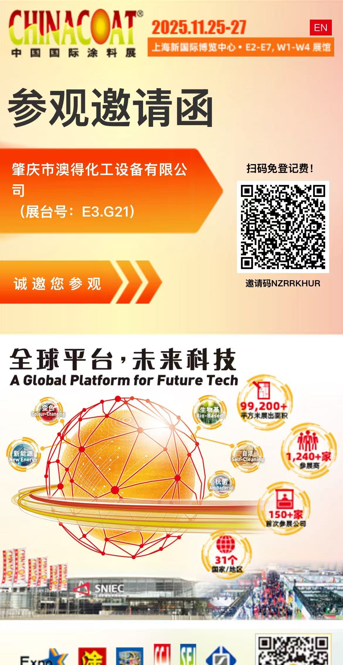 澳得&bull;亮相2025中國(guó)國(guó)際涂料展 